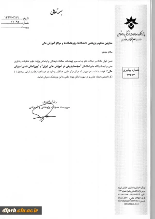 پایگاه سیاست پژوهی در آموزش عالی ایران و بین المللی شدن آموزش عالی