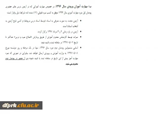 قابل توجه مهارت آموزان ورودی سال 96