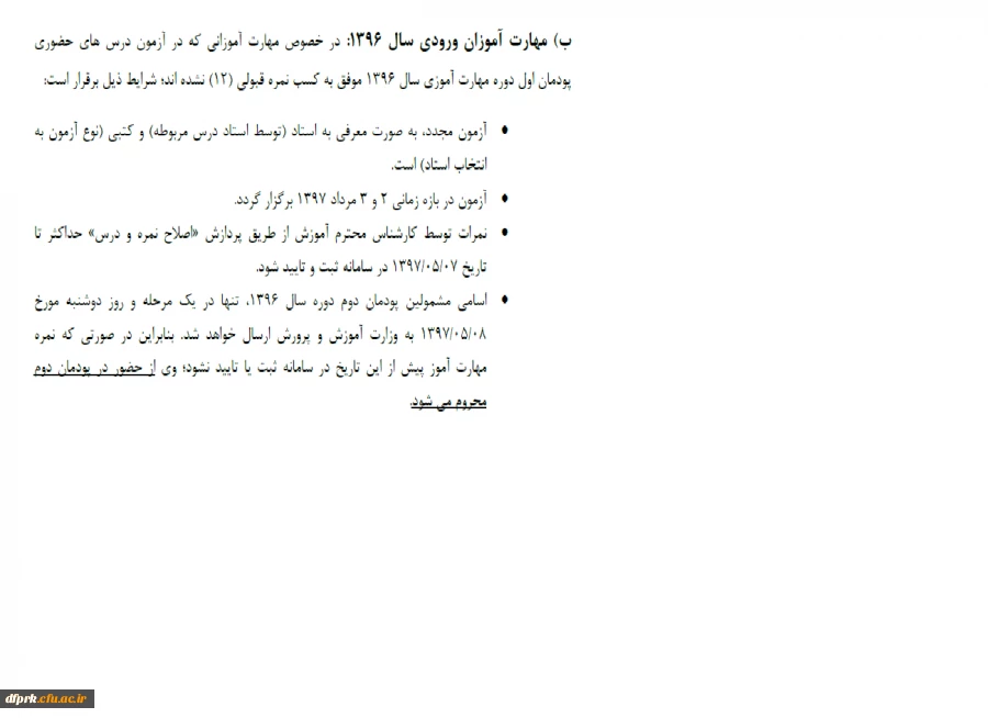 قابل توجه مهارت آموزان ورودی سال 96 2