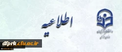 قابل توجه مهارت ­آموزان ورودی آزمون استخدامی 1395 (موضوع ماده 28 اساسنامه) شرکت کننده در آزمون کتبی اصلح مرداد ماه 2