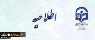 قابل توجه مهارت ­آموزان ورودی آزمون استخدامی 1395 (موضوع ماده 28 اساسنامه) شرکت کننده در آزمون کتبی اصلح مرداد ماه