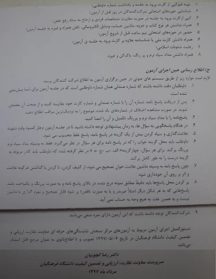 قابل توجه داوطلبان آزمون جامع ورودی 95 2