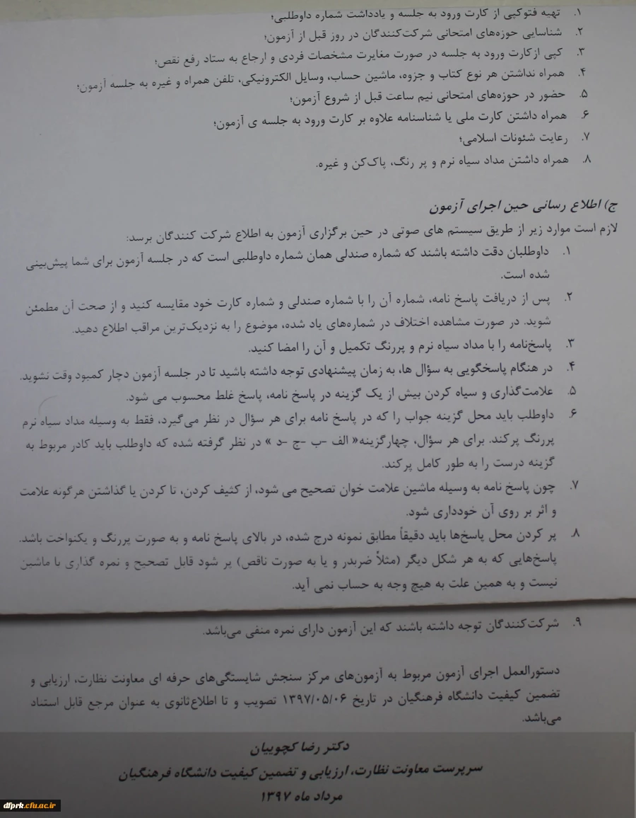 قابل توجه داوطلبان آزمون جامع ورودی 95 2