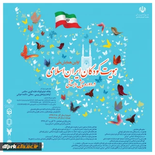 پوستر همایش هویت ملی