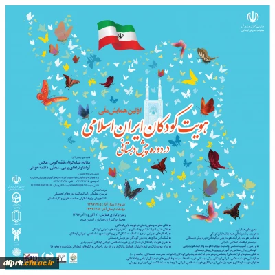 پوستر همایش هویت ملی