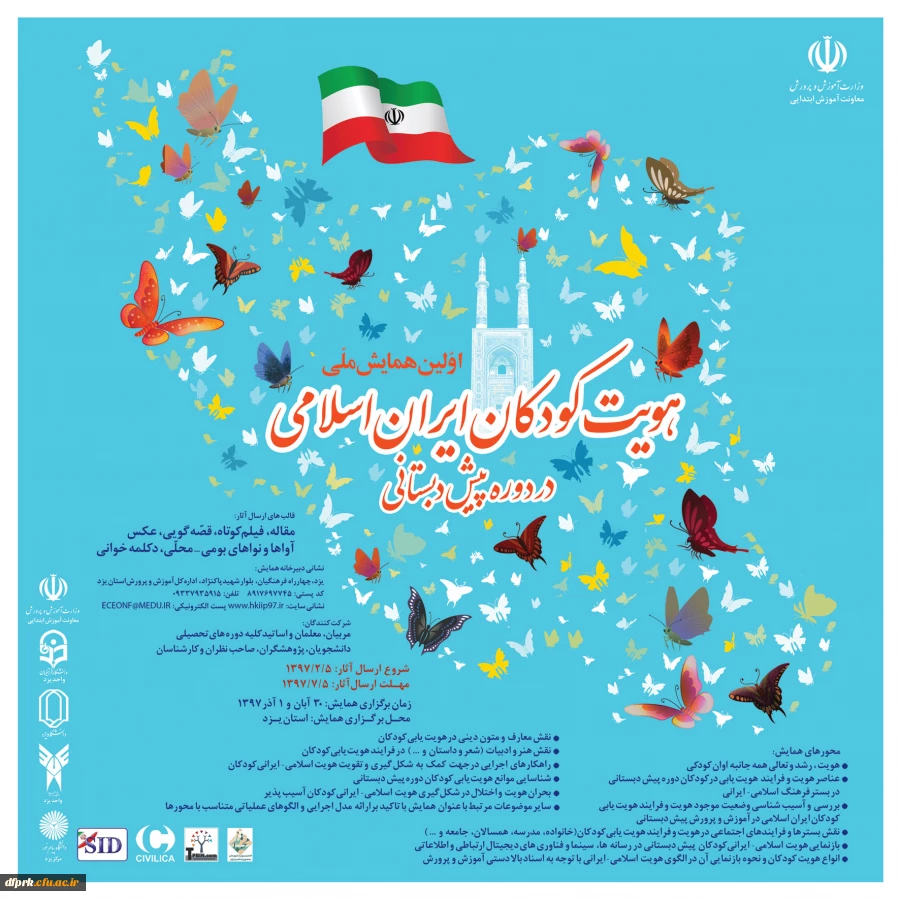 پوستر همایش هویت ملی 2