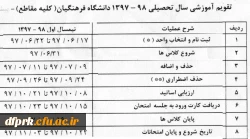 تقویم آموزشی نیمسال اول 98-1397 2