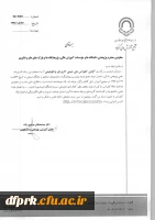 فراخوان برگزاری کنفرانس ملی شیمی کاربردی ونانوشیمی  2