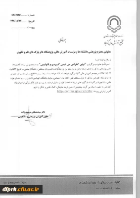 فراخوان برگزاری کنفرانس ملی شیمی کاربردی ونانوشیمی