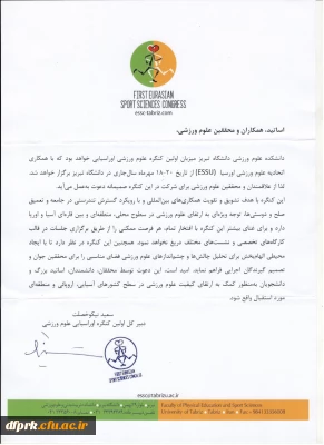 اولین کنگره اوراسیایی علوم ورزشی
