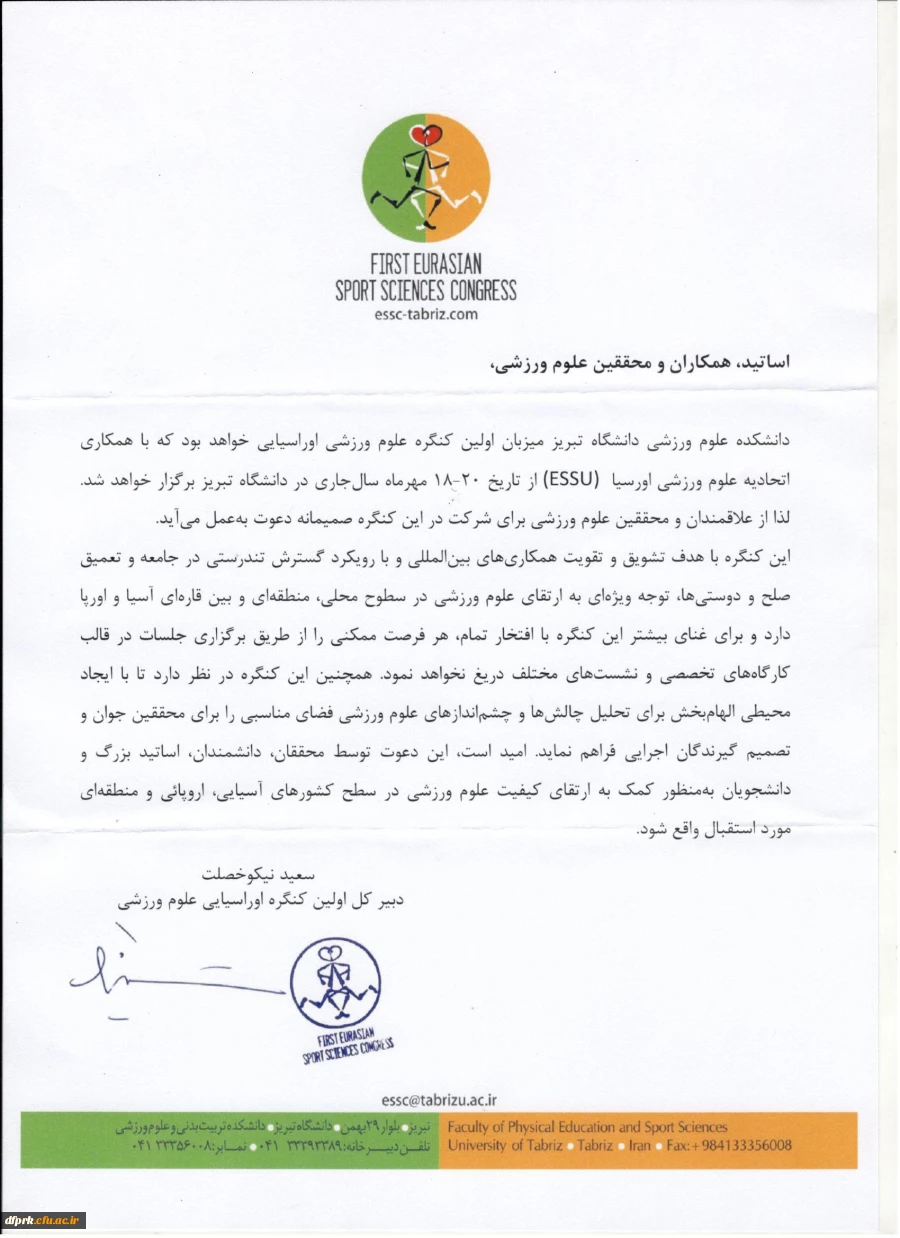 اولین کنگره اوراسیایی علوم ورزشی 2