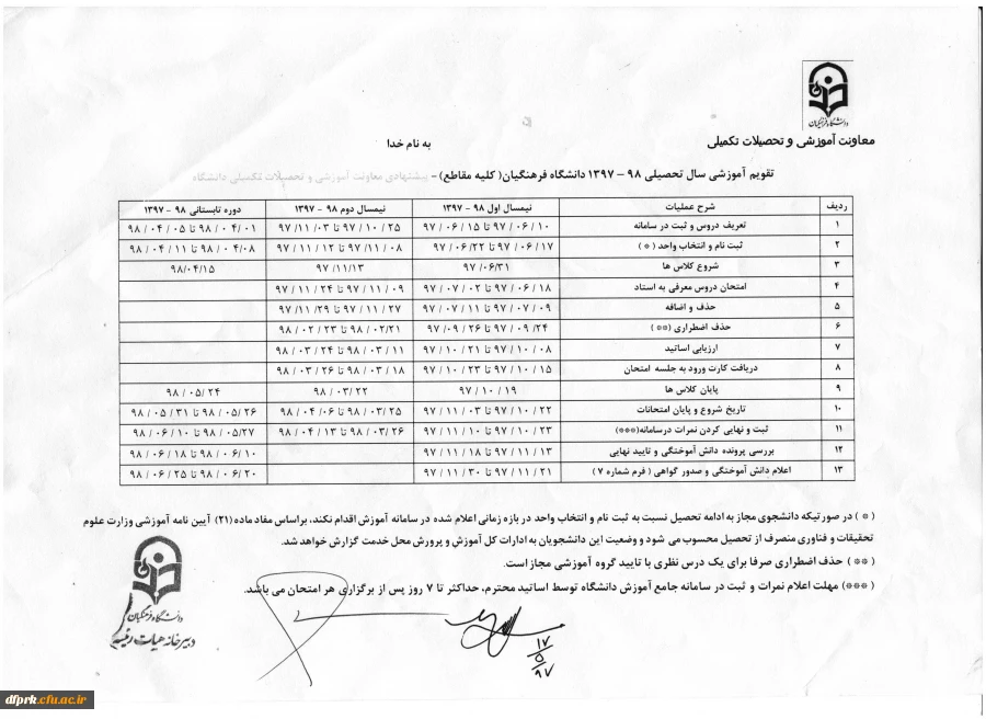 تقویم آموزشی نیمسال اول 98-1397 2