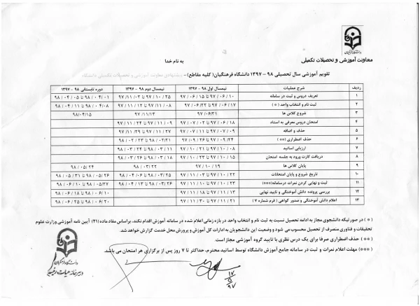 تقویم آموزشی نیمسال اول 98-1397 2
