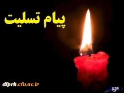 پیام تسلیت  2