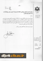 فراخوان برگزاری پنجمین همایش ملی زعفران و تمدید فرصت ارایه مقالات 4