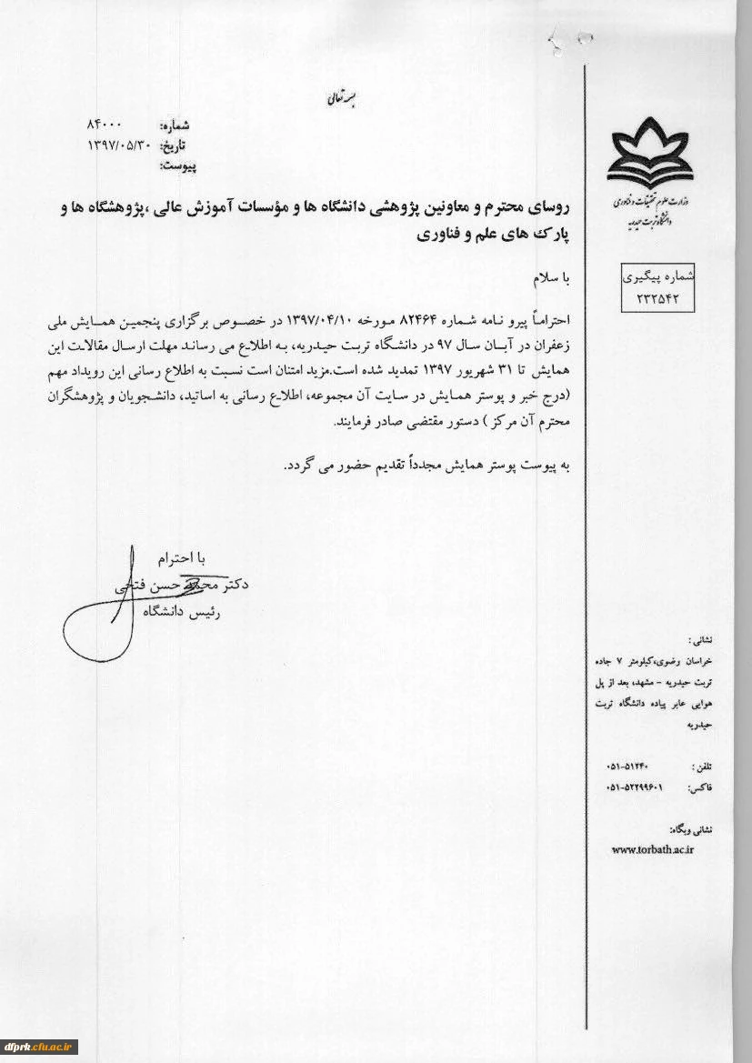 فراخوان برگزاری پنجمین همایش ملی زعفران و تمدید فرصت ارایه مقالات 4