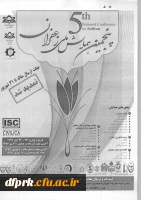 فراخوان برگزاری پنجمین همایش ملی زعفران و تمدید فرصت ارایه مقالات 5