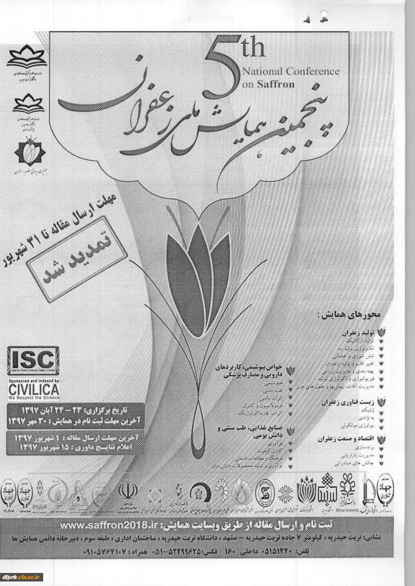 فراخوان برگزاری پنجمین همایش ملی زعفران و تمدید فرصت ارایه مقالات 5