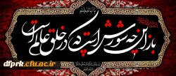 فرا رسیدن ایام عزاداری سید الشهدا بر دلسوختگان و عاشقان “امام حســـین علیه السلام” تسلیت باد.” 2