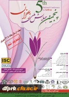 فراخوان برگزاری پنجمین همایش ملی زعفران و تمدید فرصت ارایه مقالات 2