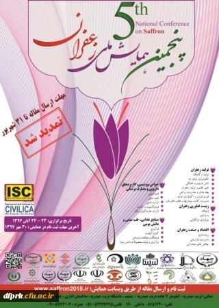 فراخوان برگزاری پنجمین همایش ملی زعفران و تمدید فرصت ارایه مقالات