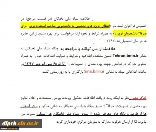 اعطای جایزه های تحصیلی به دانشجویان جدید الورود صاحب استعداد برتر