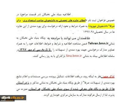 اعطای جایزه های تحصیلی به دانشجویان جدید الورود صاحب استعداد برتر