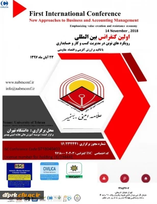 اولین کنفراس بین المللی رویکردهای نوین درمدیریت کسب وکار حسابداری