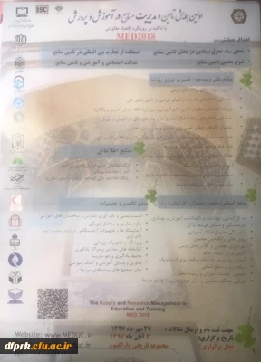 پوستراولین همایش تامین و مدیریت منابع در آموزش و پرورش