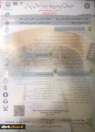 پوستراولین همایش تامین و مدیریت منابع در آموزش و پرورش