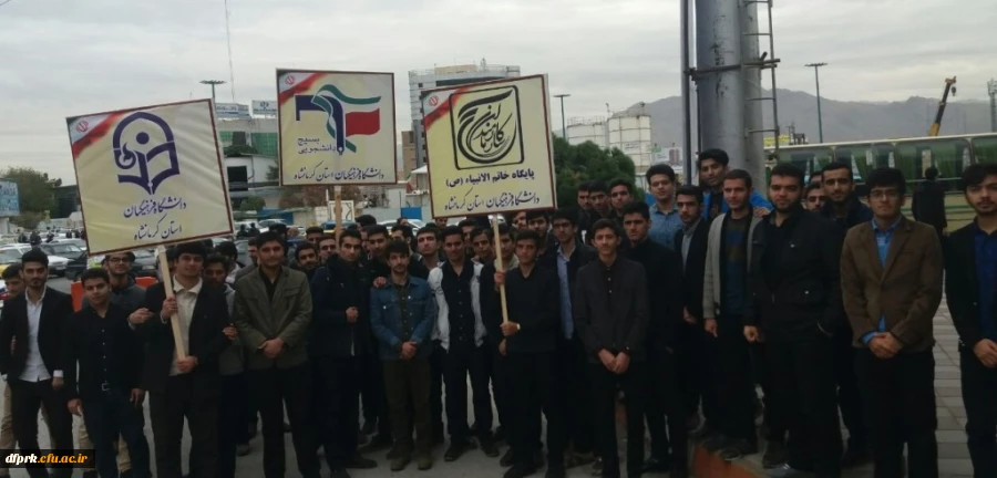 شرکت مسئولین ودانشجویان دانشگاه فرهنگیان استان کرمانشاه درراهپیمایی یوم الله 13آبان 2