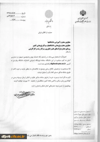 راه اندازی فروشگاه اینترنتی پیام نور