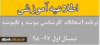 برنامه امتحانات نیمسال اول 97-98 مهارت آموزان (ماده 28 ) 2