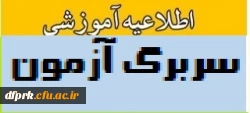 دانلود سربرگ آزمون 2