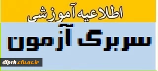 دانلود سربرگ آزمون