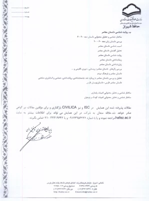 فراخوان شرکت در نخستین همایش ملی ادبیات معاصر  3