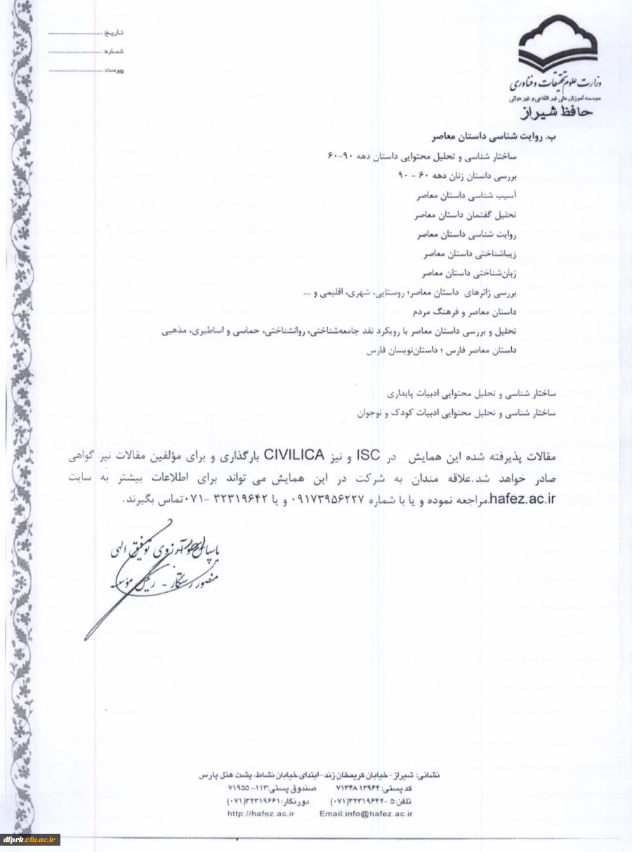 فراخوان شرکت در نخستین همایش ملی ادبیات معاصر  3