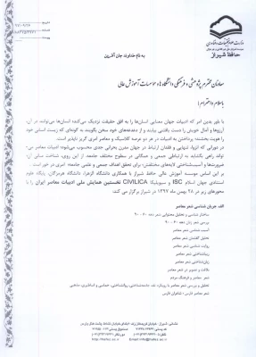 فراخوان شرکت در نخستین همایش ملی ادبیات معاصر  4