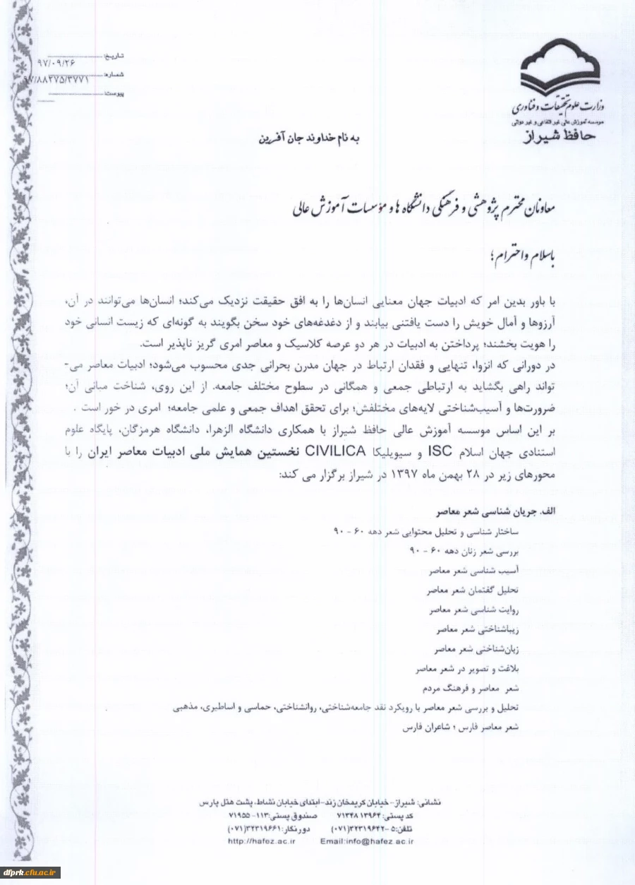 فراخوان شرکت در نخستین همایش ملی ادبیات معاصر  4