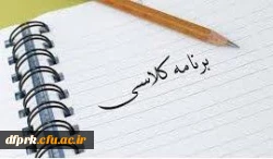 برنامه هفتگی کارشناسی پیوسته سال دوم 97-98 2