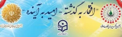 فرا رسیدن دهه ی فجر و پیروزی انقلاب اسلامی مبارک باد 3