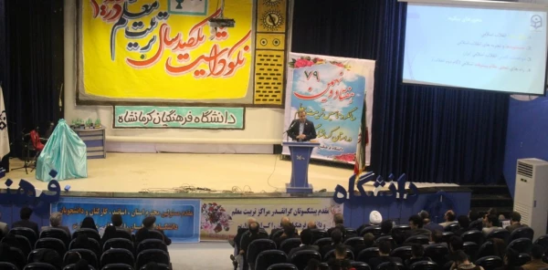 برگزاری مراسم نکوداشت یکصدمین سال تربیت معلم در کشور و هفتادونهمین سال در استان کرمانشاه 2