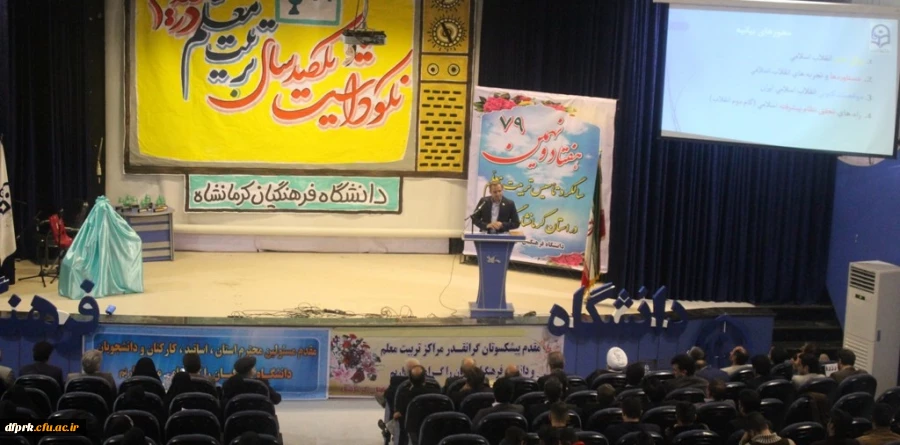 برگزاری مراسم نکوداشت یکصدمین سال تربیت معلم در کشور و هفتادونهمین سال در استان کرمانشاه 2
