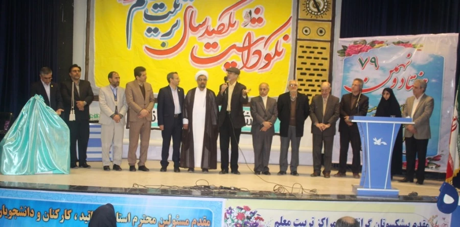 برگزاری مراسم نکوداشت یکصدمین سال تربیت معلم در کشور و هفتادونهمین سال در استان کرمانشاه 3