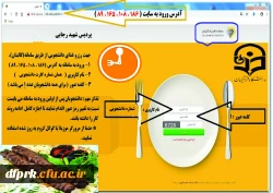 قابل توجه دانشجویان جهت رزرو غذا 2