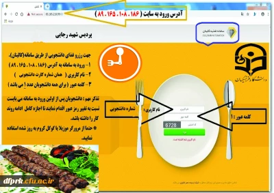 قابل توجه دانشجویان جهت رزرو غذا