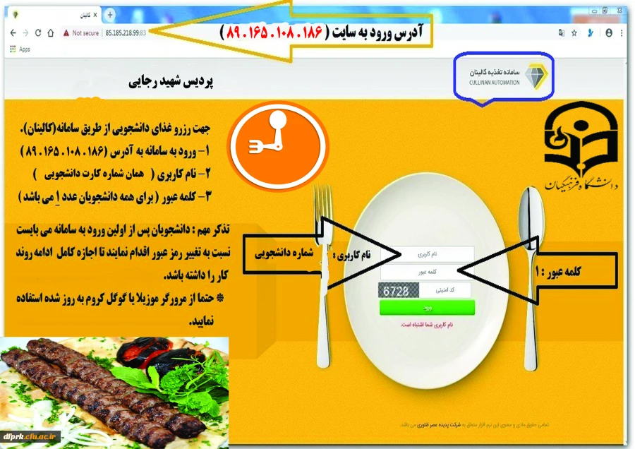 قابل توجه دانشجویان جهت رزرو غذا 2