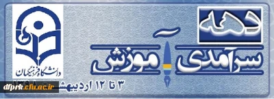 دهه سرآمدی آموزش گرامی باد.