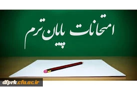 برنامه امتحانات نیمسال دوم 97-98 مهارت آموزان (ماده 28 )