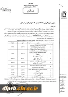 اطلاعیه دانشگاه صنعتی  کرمانشاه  2